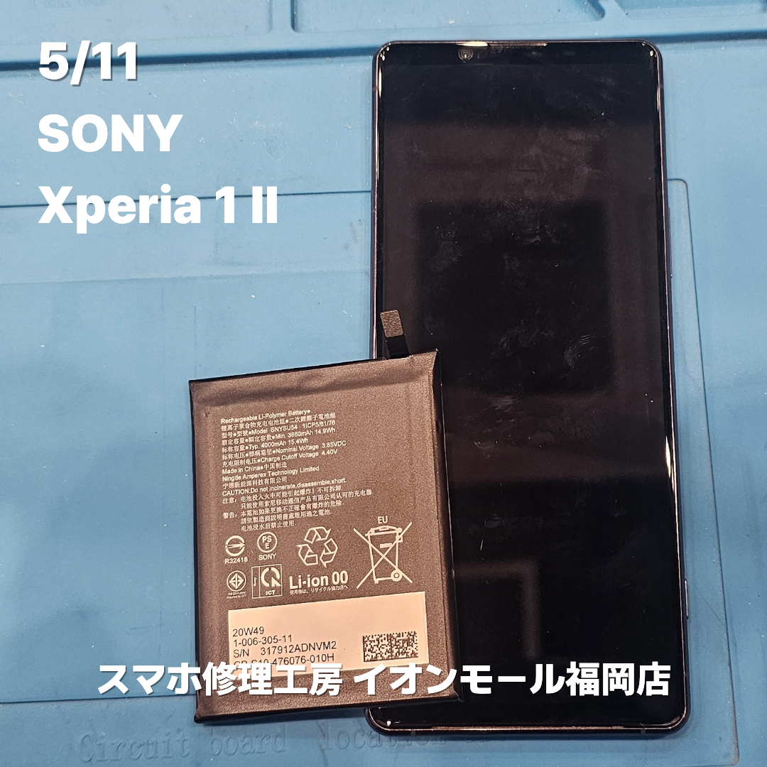 SONY　Xperia 1 Ⅱ　バッテリー交換の修理実例｜バッテリー劣化【スマホ修理工房 イオンモール福岡店】